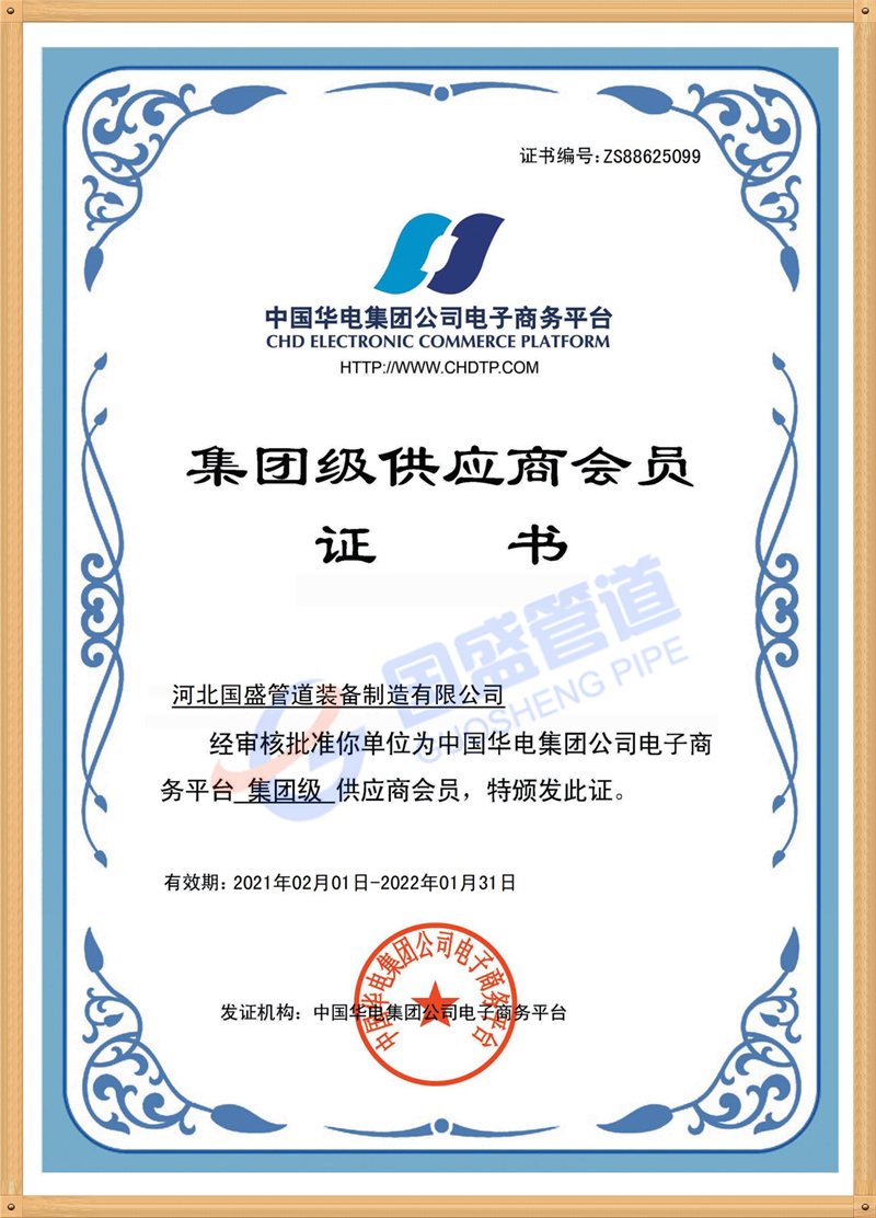 華電集團(tuán)入網(wǎng)證書(shū)